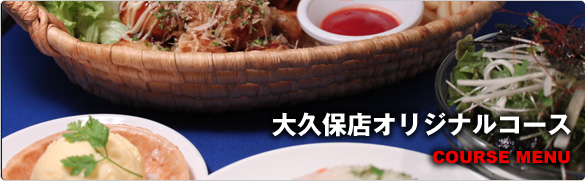 大久保店 店舗紹介